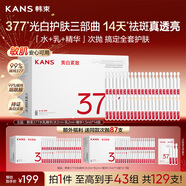 韓束光白護膚三步曲377水乳精華次拋美白撫紋淡斑保濕護膚品新年禮物