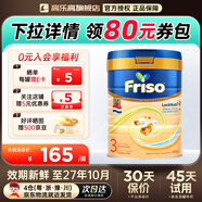 美素佳兒（Friso）荷蘭美素佳兒白金版嬰幼兒配方奶粉含HMO香港版金裝升級版 【曬圖返現5元/罐】荷蘭白金3段800g 咨詢(xún)客服送大額券