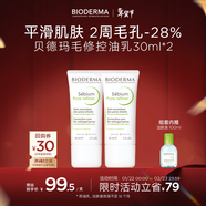 貝德瑪【新年禮物】?jì)翦赜蛫y前乳毛孔隱形無(wú)需卸妝有效期27年1月