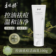 季德勝控油祛痘潔面乳面部平衡控油清潔洗面奶青少年男女100g 新款控油祛痘潔面乳
