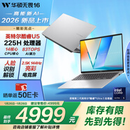 華碩無(wú)畏16 二代酷睿Ultra5 2.5K亮彩護眼長(cháng)續航高性能AI輕薄筆記本電腦(225H 16G 1T)
