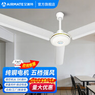 艾美特吊扇工業電風扇純銅芯強力家用客廳餐廳學校教室宿舍吸頂扇工廠房車間會議室商用老式大功率風力 1.2米3葉75瓦48寸FZ4808