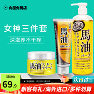 馬油（LOSHI）面霜補水保濕滋潤男女防干裂潤膚乳膏秋冬季擦臉鎖水護膚品 秋季滋潤套裝（潔面130g+身體乳485ml+霜220g）