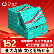 亞太森博派部落A4打印紙 80g 500張*8包 順滑不卡紙 雙面復印紙高性?xún)r(jià)比 整箱4000張【專(zhuān)業(yè)造紙廠(chǎng)牌】
