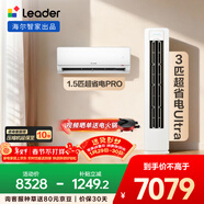 海爾出品統帥空調 超省電大雙排神機 超一級能效一室一廳空調套裝臥室客廳 3匹柜機Ultra+1.5匹掛機Pro