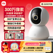 小米（MI）攝像頭2K云臺版+128G存儲卡套裝 家用監控器寶寶監護器紅外夜視高清智能攝像機300W像素嬰兒看護器