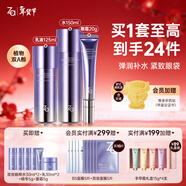 姬芮（ZA）水乳套裝雙效抗皺緊致精華保濕維穩護膚品套裝 生日禮物新年禮物 【緊致抗皺】雙效水乳+眼霜