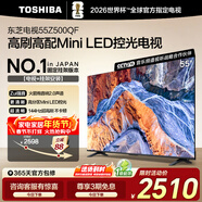 東芝電視55Z500QF 55英寸 Mini LED控光 144Hz【包安裝版-固定掛架送裝一體】3+128GB 4K 家電國家補貼