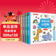 給孩子的百科全書(shū)（6冊）童書(shū)0-3-6歲雙語(yǔ)早教啟蒙認字中英雙語(yǔ)繪本寶寶早教書(shū)識字動(dòng)物幼兒園睡前故事繪本掃碼看視頻精裝硬殼