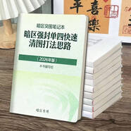 BEYZK暗區突圍強化電臺清圖思路筆記本周邊快速清圖筆記膠套學(xué)習用品男 A5 大?。?6頁(yè)） 強化電臺-5號現貨【收藏速發(fā)】