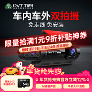 丁威特ai行車(chē)記錄儀免走線(xiàn)車(chē)內外雙錄手機互聯(lián)高清紅外夜視24小時(shí)停車(chē)監 1600P高清 聲控 APP 64G卡 車(chē)前車(chē)內雙鏡頭