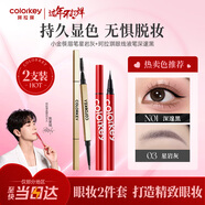 Color Key珂拉琪小金筷眉筆+眼線(xiàn)液筆2件套防水防汗持久送女友情人節禮物