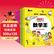 小牛頓數學(xué)王（套裝共8冊）
