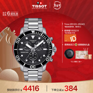 天梭（TISSOT）手表 海星系列男表 瑞士石英男士鋼帶腕表潛水表春節不打烊