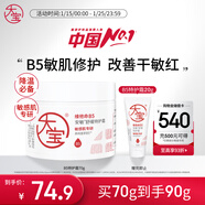 大寶B5安敏舒緩特護霜70g保濕修護大白罐身體乳液面霜護膚品新年禮物