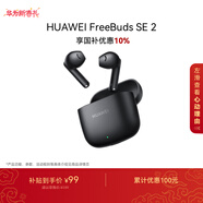 華為FreeBuds SE 2 藍牙耳機國家補貼 耳機 40小時(shí)長(cháng)續航/快速充電/藍牙5.3/輕盈小巧/影音娛樂(lè ) 曜石黑