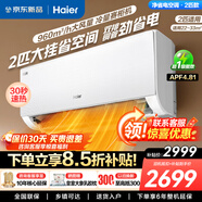 海爾（Haier）空調掛機大1匹/1.5匹/2匹新一級能效節能省電冷暖兩用防直吹臥室空調家用凈省電小紅花家電補貼15% 2匹 一級能效兩匹雙排大空間掛機