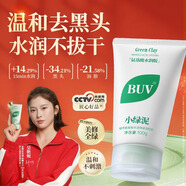 BUV黃子韜小綠泥葉綠素氨基酸洗面奶男女士控油保濕去黑頭收毛孔潔面