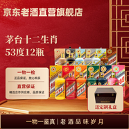 茅臺（MOUTAI）茅臺生肖 【帶鑒定證書(shū)】 收藏紀念酒 53度 茅臺 年貨節 送禮 白酒 老酒收藏 2025年 500mL 12瓶 茅臺十二生肖