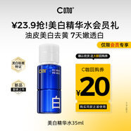 C咖美白精華水35ml淡斑爽膚水抗氧化祛黃提亮濕敷化妝水男女
