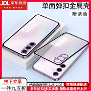 卡汐沐【磨砂防指紋】三星A35手機殼新款彈扣金屬邊框Samsung三星A55全包Galaxy防摔5G男女A356E保護套潮 【暗紫色】彈扣金屬邊框|磨砂背板防指紋 三星Galaxy A35