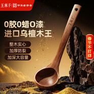 王麻子木湯勺 天然烏檀木大號勺子耐高溫食品級盛湯盛粥廚具套裝