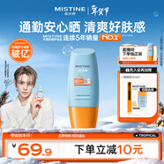 Mistine【TXT YEONJUN同款】防曬霜小黃帽面部水感養膚40ml