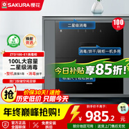 櫻花（SAKURA）消毒柜嵌入式大容量100L獨立雙層消毒碗柜家用廚房餐具不銹鋼內膽寬頻光波中溫消毒二星級消毒 二星級 100L ZTD100-E1