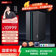 聯(lián)想（Lenovo）GeekPro設計師游戲臺式電腦主機(U9-275HX RTX5060Ti 16GB顯卡 32G DDR5 1TB SSD)國家補貼