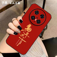 題洺【立體浮雕】馬年大吉款適用華為Mate70Pro手機殼新年款Mate60保護套Pura70時(shí)尚nova13馬年男女P60 【馬年大吉XJ鏡頭全包】黑色 華為 Mate 30