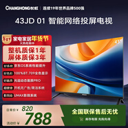 長(cháng)虹經(jīng)濟款 長(cháng)虹歐寶麗京東聯(lián)名款 京東OS 43JD 01 43英寸 歐寶麗 無(wú)開(kāi)機廣告 智能電視 43Z60H
