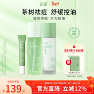 芷豆水乳茶樹(shù)油皮痘肌修護控油補水保濕舒緩清爽收毛孔護膚套裝學(xué)生女 【控油祛痘】水+乳+祛痘修護凝膠