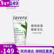 拉薇 德國拉薇天然有機薄荷祛痘保濕潤膚乳 細致毛孔 油性肌膚 50ml