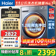 海爾（Haier）滾筒洗衣機【26款58E新品】10/11公斤洗烘一體機全自動(dòng)帶烘干家用國家補貼嬰兒洗一級能效以舊換新 11kg古典美學(xué)【母嬰藍盾除菌+8維減震】 洗烘一體 咨詢(xún)客服更優(yōu)惠