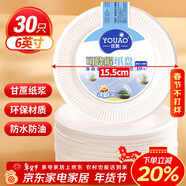 優(yōu)奧 一次性盤(pán)子6英寸（30只裝）可降解紙盤(pán)紙碟蛋糕燒烤野餐盤(pán)餐具