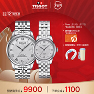 天梭（TISSOT）手表 力洛克系列情侶對表 瑞士機械情侶表鋼帶腕表商務(wù)表新年禮物