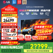 LG C5 電視2025年新品42/48/55/65/77/83英寸OLED屏幕智能游戲電視AI音畫(huà)調節薄4K高清電視【浙江】 83英寸 C5【4K巨幕影院級】