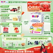 喜寶（HiPP）德國珍寶版有機益生菌嬰幼兒配方奶粉 進(jìn)口 增強免疫力 牛奶粉 【單盒】2+段 2-8歲（效期26.12）