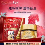 雅詩(shī)蘭黛白金黑鉆黑松露眼霜15ml淡紋護膚品化妝品禮盒生日禮物送老婆