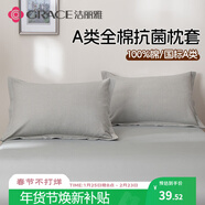 潔麗雅（Grace）枕套A類(lèi)磨毛100%全棉抗菌面料吸汗枕頭套陌星雅灰一對裝 48*74cm 