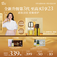 阿芙（AFU）【董潔推薦】十一11籽精華油60ml套裝 緊致淡紋抗皺修護 新年禮物