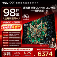 TCL電視 98T6L 98英寸 QD-Mini LED 萬(wàn)象分區 量子點(diǎn) 絢彩XDR DeepSeek AI 98/100英寸電視 國家補貼