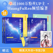 【黃夫人官方指定店】2026新高考高中物理黃夫人講義 高一高二+一輪復習含配套視頻課程全國文理通用教輔搭萬(wàn)猛生物英語(yǔ)佟大大數學(xué) 【店長(cháng)推薦】黃夫人高一高二+一輪復習+物理知識清單