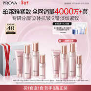 珀萊雅（PROYA）緊致肌密3.0【全新升級】 抗皺緊致護膚品套裝 生日禮物女