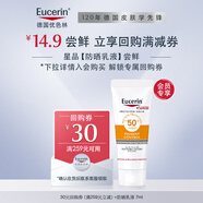 優(yōu)色林防曬乳液 美白淡斑高倍防曬SPF50+ 7ml【付費試用】38女神節禮物