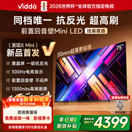 Vidda 發(fā)現X Mini 新品 75英寸海信電視 300Hz墨晶屏 前置回音壁 2026國家補貼液晶超薄電視機75VX3S
