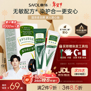 章華（SAVOL）生態(tài)染發(fā)霜自然黑色植遮白物染發(fā)劑蓋白染發(fā)膏京東自營(yíng)男女