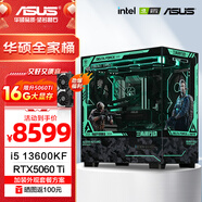 華碩全家桶 i5 14600KF/RTX5070顯卡 高端游戲電競臺式組裝電腦主機 DIY組裝機 13600KF+華碩5060Ti-16G丨配置六