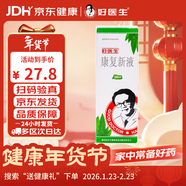 [好醫生] 康復新液120ml/盒