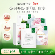 一葉子鮮嫩水光面膜21片補水保濕細致毛孔提亮煥膚禮物女新年禮物送禮